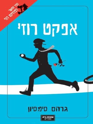 cover image of אפקט רוזי